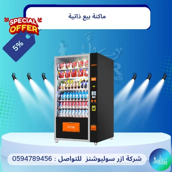 ماكنة بيع ذاتي