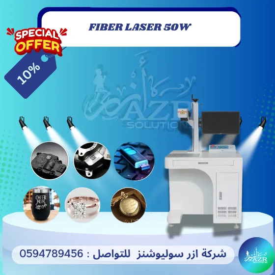آلة حفر ليزر فايبر (Fiber Marker)