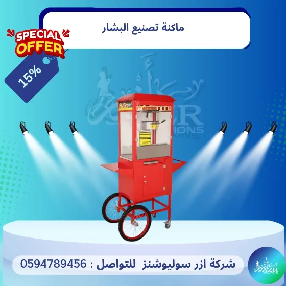 ماكنة فشار